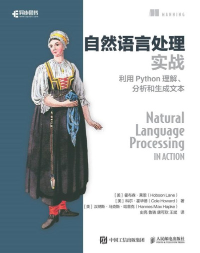 自然语言处理实战 ( etc.) (Z-Library)