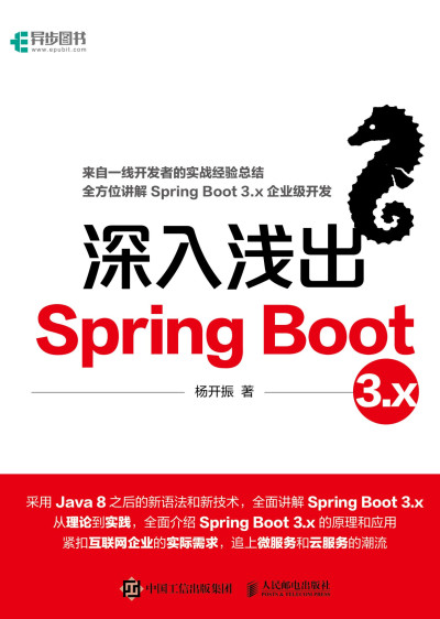 深入浅出Spring-Boot-3.x (杨开振) (z-library.sk, 1lib.sk, z-lib.sk)
