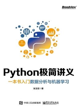 Python极简讲义：一本书入门数据分析与机器学习 (张玉宏) (z-library.sk, 1lib.sk, z-lib.sk)