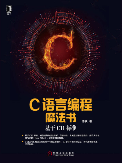 C语言编程魔法书：基于C11标准 (陈轶) (z-library.sk, 1lib.sk, z-lib.sk)