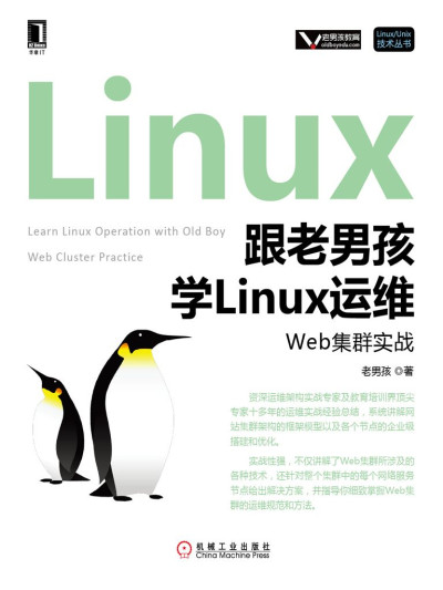 跟老男孩学Linux运维：Web集群实战 (老男孩) (z-library.sk, 1lib.sk, z-lib.sk)