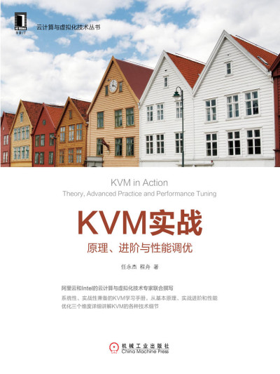 KVM实战：原理、进阶与性能调优 (云计算与虚拟化技术丛书) (任永杰  程舟) (z-library.sk, 1lib.sk, z-lib.sk)