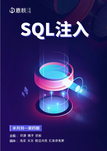 i 春秋月刊 4：SQL 注入 (it-ebooks) (z-library.sk, 1lib.sk, z-lib.sk)