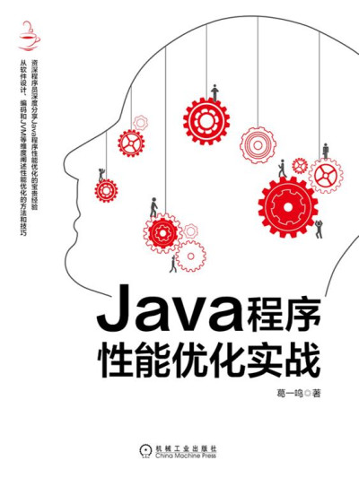 Java程序性能优化实战 (葛一鸣)（Z-Library）