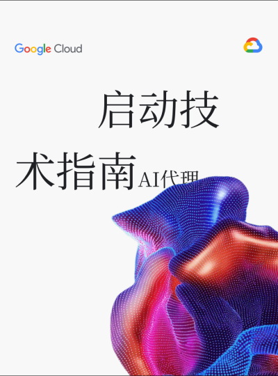 Google AI Agent 启动技术指南 (Thomas Kurian) (z-library.sk, 1lib.sk, z-lib.sk)