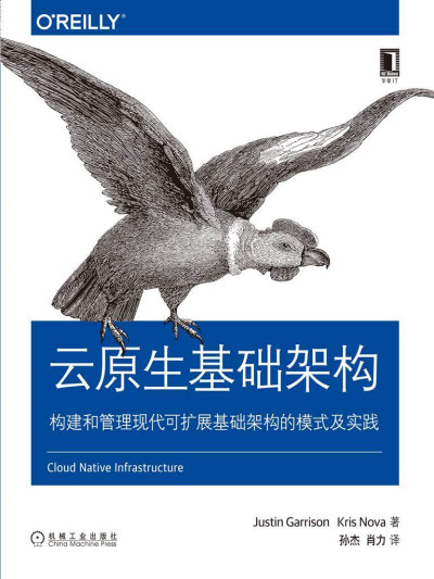 云原生基础架构：构建和管理现代可扩展基础架构的模式及实践 (O’Reilly精品图书系列) ( etc.)（Z-Library）