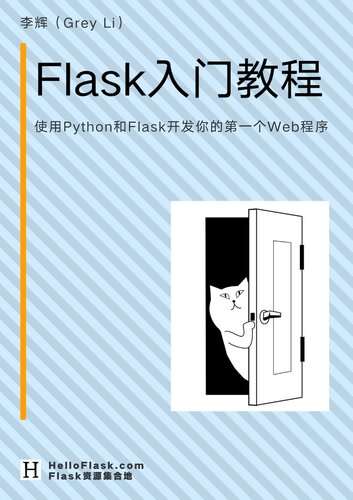 Flask 入门教程（李辉） (it-ebooks) (z-library.sk, 1lib.sk, z-lib.sk)