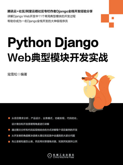 Python Django Web典型模块开发实战 (寇雪松) (z-library.sk, 1lib.sk, z-lib.sk)