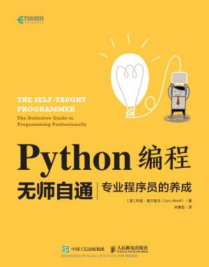 Python编程无师自通 (Unknown)（Z-Library）