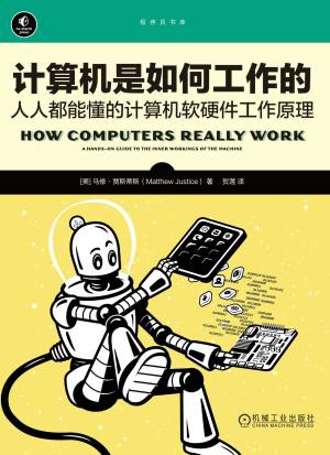 计算机是如何工作的：人人都能懂的计算机软硬件工作原理（华章程序员书库） (马修·贾斯蒂斯) (z-library.sk, 1lib.sk, z-lib.sk)