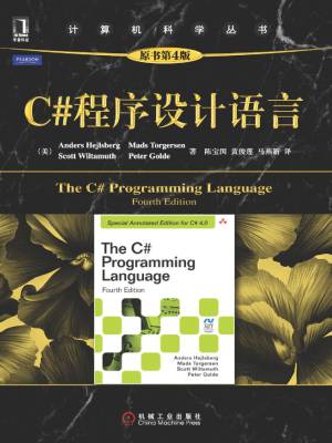 C＃程序设计语言（原书第4版） ( etc.) (z-library.sk, 1lib.sk, z-lib.sk)