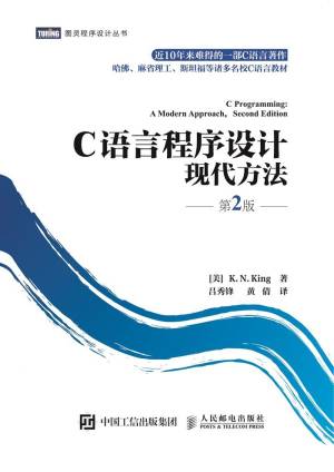 C语言程序设计：现代方法（第2版） ([美] K. N. King [[美] K. N. King]) (z-library.sk, 1lib.sk, z-lib.sk)