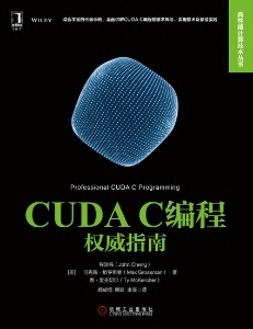 CUDA C编程权威指南 (高性能计算技术丛书) (程润伟（John Cheng）) (z-library.sk, 1lib.sk, z-lib.sk)