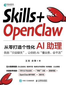 Skills+OpenClaw从零打造个性化AI助理 (王双佘锋) (z-library.sk, 1lib.sk, z-lib.sk)