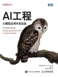 AI工程大模型应用开发实战 (奇普·萱) (z-library.sk, 1lib.sk, z-lib.sk)