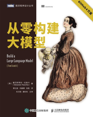 Build a Large Language Model (From Scratch) 从零开始构建大型语言模型 (Sebastian Raschka) (Z-Library)