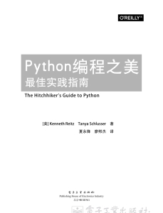《Python编程之美：最佳实践指南》 (Python) (Z-Library)