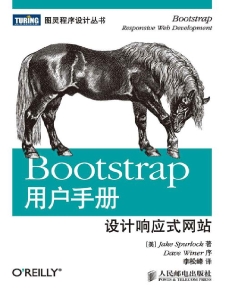 Bootstrap用户手册：设计响应式网站 (Jake Spurlock) (Z Library)