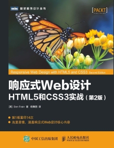 响应式Web设计：HTML5和CSS3实战（第2版） ([英] Ben Frain [[英] Ben Frain]) (Z-Library)