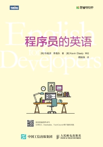 程序员的英语 (朴栽浒李海永) (Z-Library)