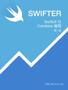 SwiftUI 和 Combine 编程 (王 巍) (Z-Library)