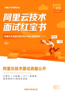 阿里云技术面试红宝书 (it-ebooks) (z-library.sk, 1lib.sk, z-lib.sk)