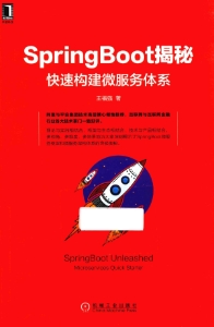 SpringBoot揭秘 快速构建微服务体系 (王福强著) (z-library.sk, 1lib.sk, z-lib.sk)