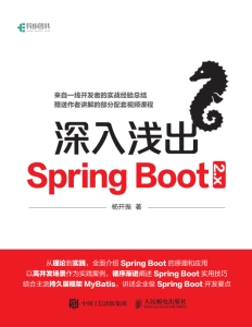 深入浅出Spring Boot 2.x (杨开振) (z-library.sk, 1lib.sk, z-lib.sk) (1)