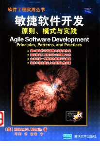 敏捷软件开发：原则、模式与实践 (（美）马丁著) (z-library.sk, 1lib.sk, z-lib.sk)