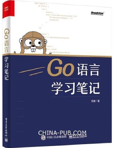 Go语言学习笔记 (雨痕) (z-library.sk, 1lib.sk, z-lib.sk)