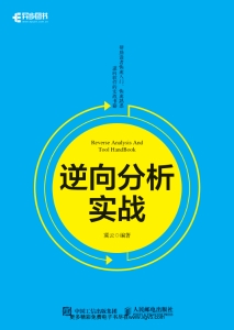 逆向分析实战 (冀云) (z-library.sk, 1lib.sk, z-lib.sk)