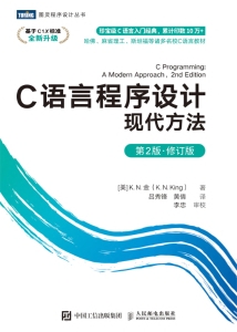 C语言程序设计：现代方法（第2版•修订版） ([美] K. N. 金) (z-library.sk, 1lib.sk, z-lib.sk)