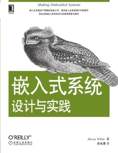 嵌入式系统设计与实践 (OReilly精品图书系列) (（美）怀特（White, E.）) (z-library.sk, 1lib.sk, z-lib.sk)