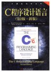 C程序设计语言 (Brian W. Kernighan, Dennis M. Ritchie) (Z-Library)