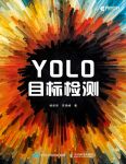 YOLO目标检测 [转换版] (杨建华) (Z-Library)