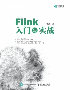 Flink入门与实战 (徐　葳) (Z-Library)