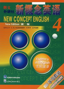 新概念英语（第四册） (路易·亚历山大) (Z-Library)
