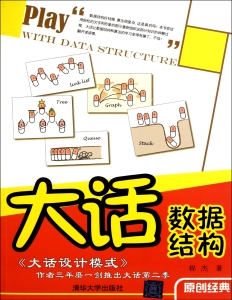大话数据结构 (程杰) (Z-Library)