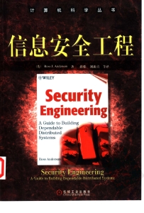 信息安全工程 (安德森) (Z-Library)
