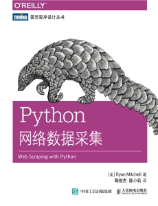 Python网络数据采集 (Ryan Mitchell, 陶俊杰, 陈小莉) (Z-Library)