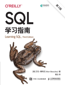 SQL学习指南（第3版） (Alan Beaulieu) (Z-Library)