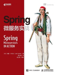 Spring微服务实战（异步图书） (约翰·卡内尔) (Z-Library)