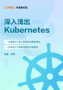 深入浅出Kubernetes (it-ebooks) (Z-Library)