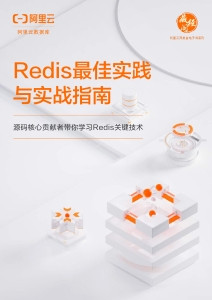 Redis最佳实践与实战指南 (it-ebooks) (Z-Library)