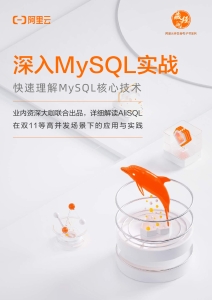 深入MySQL实战 (it-ebooks) (Z-Library)