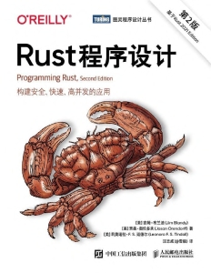 Rust 程序设计（第2版） ( etc.) (Z-Library)